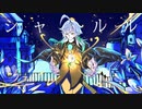 【歌ってみた】シャルル / Covered by 宮石しばふ