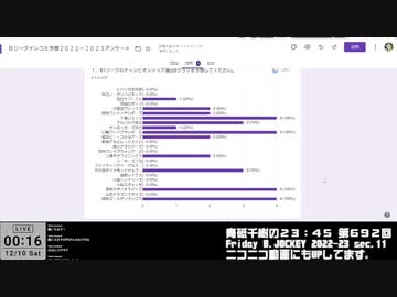 Friday B.JOCKEY 2022-23　sec.11　OVERTIME 2022/12/09放送分