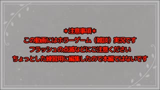 【A.I.VOICE実況】練習動画2022.12.10【零～濡鴉ノ巫女～】