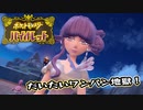 【ポケットモンスター】ソウルシルバーを途中でやめたボクが最新作遊ぶ！ 第10回