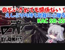 【EFT】六花ちゃんは命乞いなど受けないのです！【CeVIO】