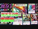 【デュエプレ】茜ちゃんの気まぐれデュエル　＃97【VOICEROID実況】