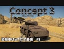 【War Thunder】装輪車はWTにて最強　#8　Concept 3　ゆっくり実況