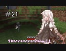 あかりちゃんのマイクラハードコア part21