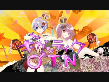 【オリジナルMV】ギガンティックO.T.N／ななぎ×みけだ【男女で歌ってみた】