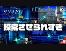 #58【ザンキゼロ】見つけては探し見つけては探しの無限ループ【STAGE07】