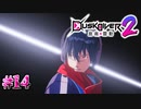 ヘッドホンしてても聴こえるものなんですね【Dusk Diver 2 崑崙靈動】#14