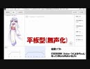 【COEIROINK：つくよみちゃん】平板型アクセントの無声化