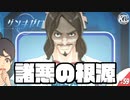 #59【ザンキゼロ】結局この親父が全部悪いのか【FINALSTAGE】