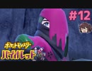 めっちゃ顔の良い忍者(？)【ポケモンSV バイオレット】実況プレイ#12