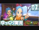 【ドラゴンクエスト トレジャーズ】世界一のお宝ハンターに、おれはなる！ part1【ゆっくり実況】