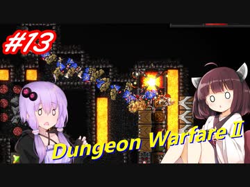 【Dungeon WarfareⅡ】ダンジョンを守るきりたんとゆかりさん。#13【VOICEROID実況】