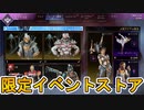 最強の超激レアスキン「トウゾクカモメ」「ブートキャンプ」が再販！ここだけのスキンを見逃すな！【コレクションイベント】【プレステージスキン】【リーク】【APEX LEGENDS/エーペックスレジェンズ】