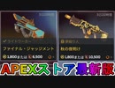 期間限定で【ファイナル・ジャッジメント】【秋の夜明け】が登場！ここだけの最強スキン買ってみる！？【色違い】【再販】【リーク】【APEXストア】【APEX LEGENDS/エーペックスレジェンズ】