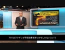 全国民への緊急警告：コロナワクチン接種後の9ヶ月間を総括で壊滅的な結果！