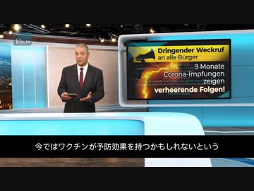全国民への緊急警告：コロナワクチン接種後の9ヶ月間を総括で壊滅的な結果！