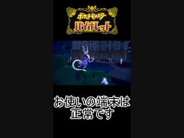 【ポケモンSV】なんかマズそうなバグに遭遇したんだが！？