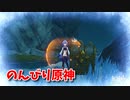 【原神 ‐Genshin‐】甘雨ちゃんの超仕事シリーズ246！雑談しながらデイリー消費！【Part620】