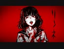 【歌ってみた】リンネ / Hii.(cover)