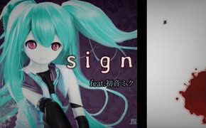 Sign　(feat.初音ミク)