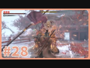 【実況】SEKIROで遊んじゃうどー Part28