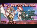 【終焉】マティウス　術技集『テイルズオブザレイズ』