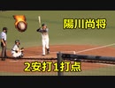 ゴリラこと阪神・陽川尚将内野手！！千賀からタイムリー3塁打！！VSソフトバンク！！