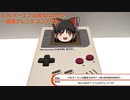【UNオーエン一週間アレンジコンテスト】U.N.オーエンは彼女なのか？ -GB HEADBANGER!!-