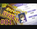 バイーオレットやるだけ！【ポケットモンスター・バイオレット】#1