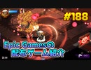 【Wildcat Gun Machine】琴葉姉妹がEpic Gamesのゲームを紹介したい #188