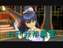 日刊 我那覇響 第3388号 「Destiny」 【ソロ】