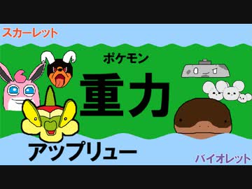 【重力パ】はりきりアップリュー-part.2-【ポケモンSVゆっくり対戦実況】