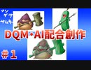 第1回AIが挑む配合創作【ostagram】