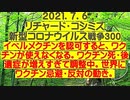 【2021年07月06日：リチャード・コシミズ Internet 講演（ 改良版 ）】