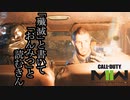 Call of Duty Modern Warfare 2(2022) ボイロ実況プレイ Part12