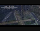 [イース セルセタの樹海：改]第4回(4-4) 聖獣の住み処
