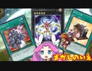 （遊戯王マスターデュエル）ちびっこめたんとおかしの家 お腹いっぱい食べてイってね♡（VOICEVOX実況）