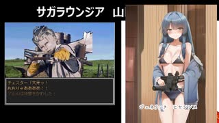 サガラウンジア　山岡編ノーマル08　津留璃氏の実況