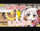 Let's go！リズム少女♪
