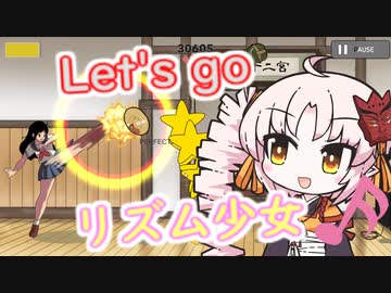 Let's go！リズム少女♪