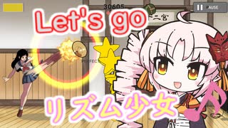 Let's go！リズム少女♪