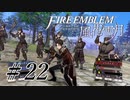 【実況】『煤闇の章』滑舌怪しくファイアーエムブレム風花雪月DLC Part22