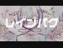 レインバグ 歌ってみた/月詠ねる
