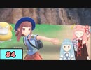 【ポケモンSV】トレーナーな琴葉姉妹のポケモンスカーレット#4【A.I.Voice実況】