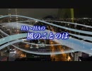 『HA～HAの風のことのは』#３年の積み重ね 2022/12/10