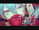 オールドローズ feat. 初音ミク