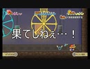 【スーパーペーパーマリオ】黒のよげん書に全力で抗う物語 part5