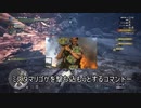 【MHW:I】いまさらMHW:I #2 ～役に立たない男たち～