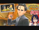 【ポケモンスカーレット】#9 ｢その細身のどこにその量が？！ノーマルタイプジムリーダー 非凡サラリーマンアオキとぬしポケモンのイダイナキバ｣【ポケットモンスター/#ポケモンSV/初見実況/小窓屋巧弥】