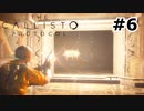 【ゆっくり実況】The Callisto Protocol 【Escape:6】
